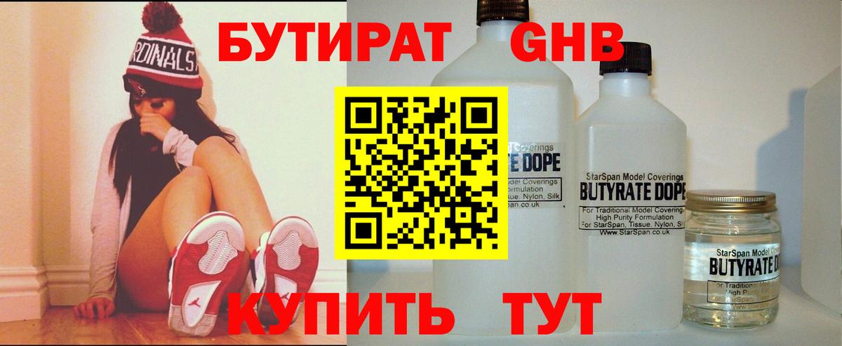 БУТИРАТ  Вход с VPN  Сибай  Бутират BDO 