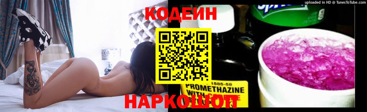Codein напиток Lean (лин)  Вход с VPN  Сибай  Кодеиновый сироп Lean Purple Drank 