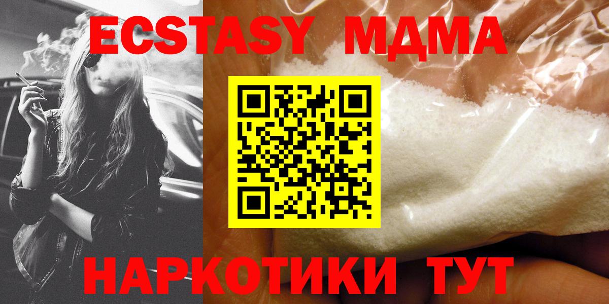 МДМА  МДМА crystal  Вход с VPN  Сибай 