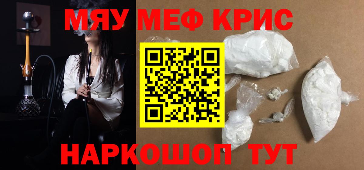 Мефедрон mephedrone  Вход с VPN  Меф  Сибай 